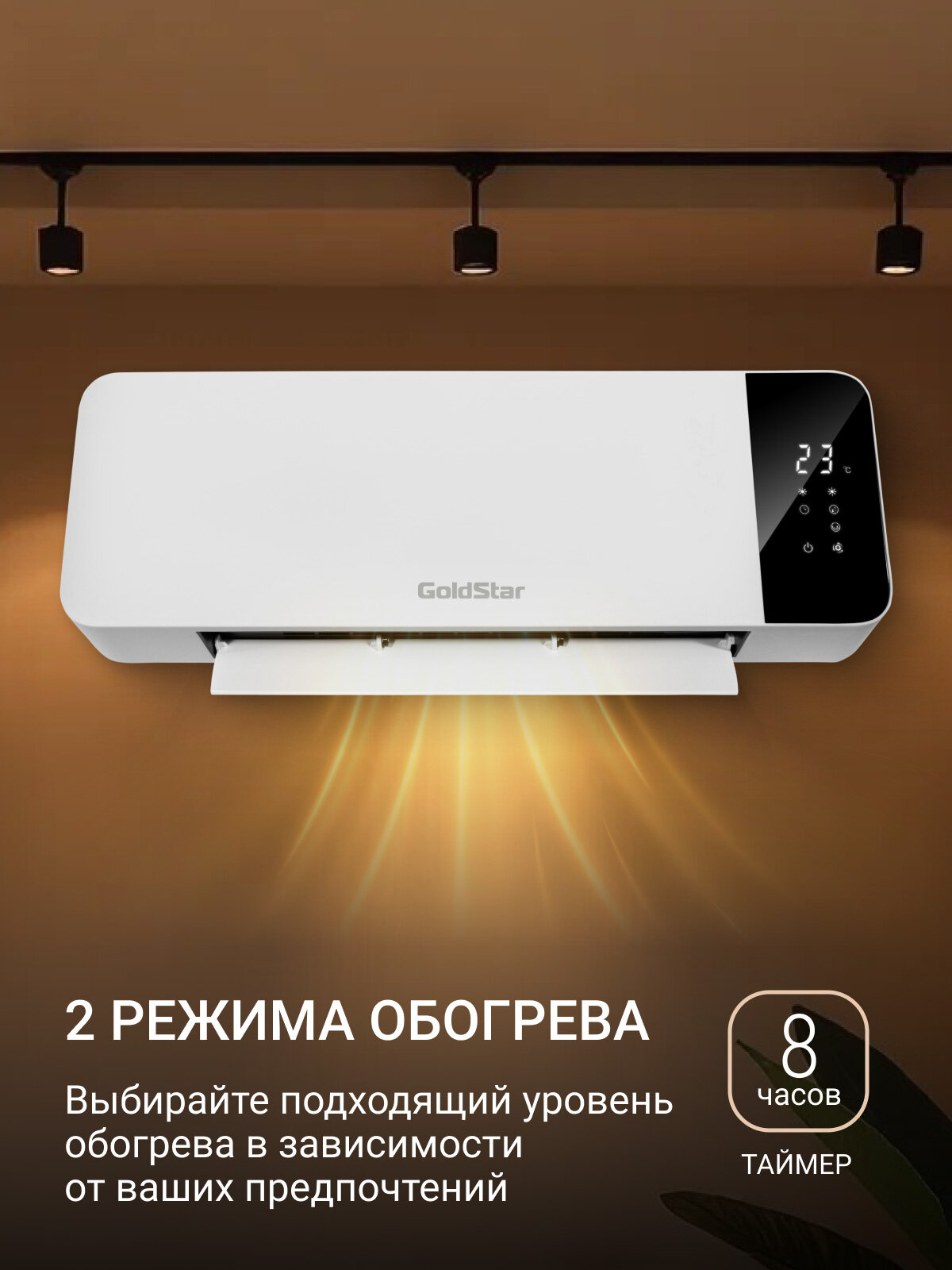 Тепловентилятор GoldStar GFH/CW-7420W — фото 1