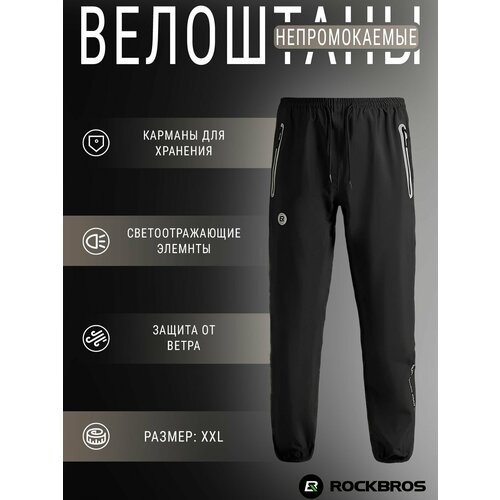 Брюки-дождевик Rockbros. Размер XXL (EU XL). Арт. RB_YPK0242XL