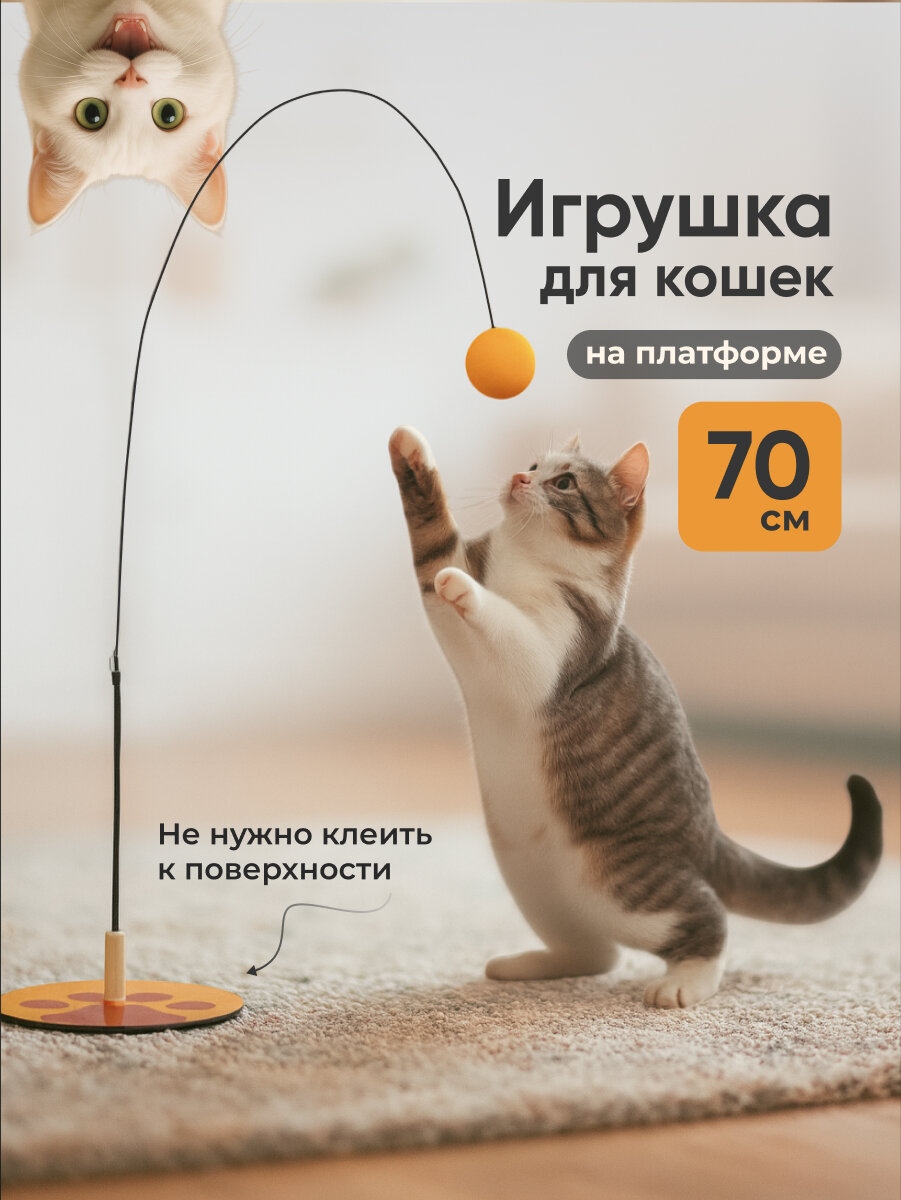 Игрушка для кошек интерактивная SSY дразнилка удочка для кота и котят 70 см