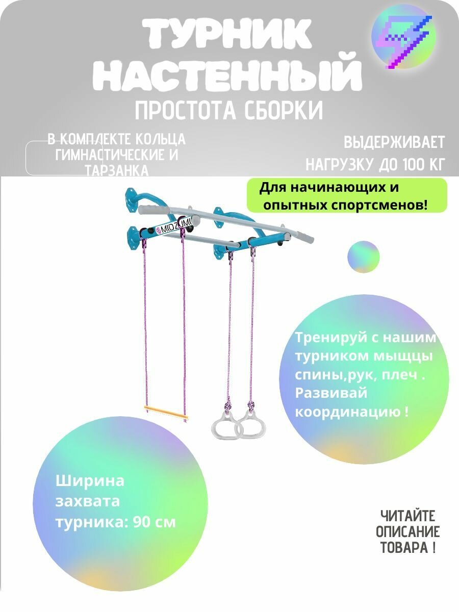 Турник настенный Midzumi Mun небесная лазурь, максимальная нагрузка 100 кг