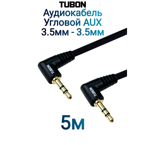 Кабель TUBON Аудио AUX 3.5 мм mini jack L (M) - 3.5 мм mini jack L (M) MJLMJL004 5м