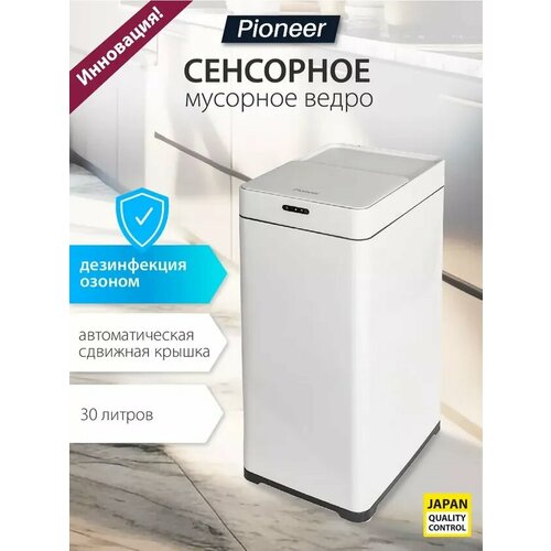 фото Мусорное ведро сенсорное pioneer wb306w