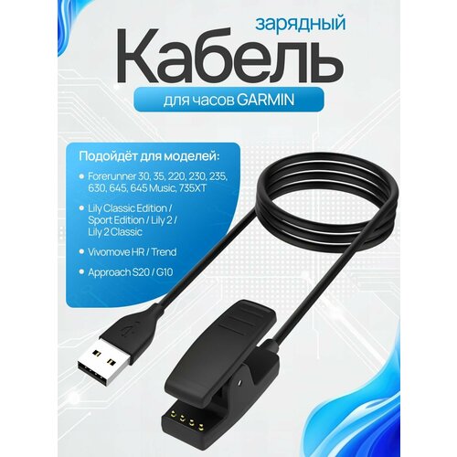 USB зарядный кабель для смарт-часов GARMIN Forerunner 30 35 220 230 235 630 645 645 Music / 735XT / Vivomove HR