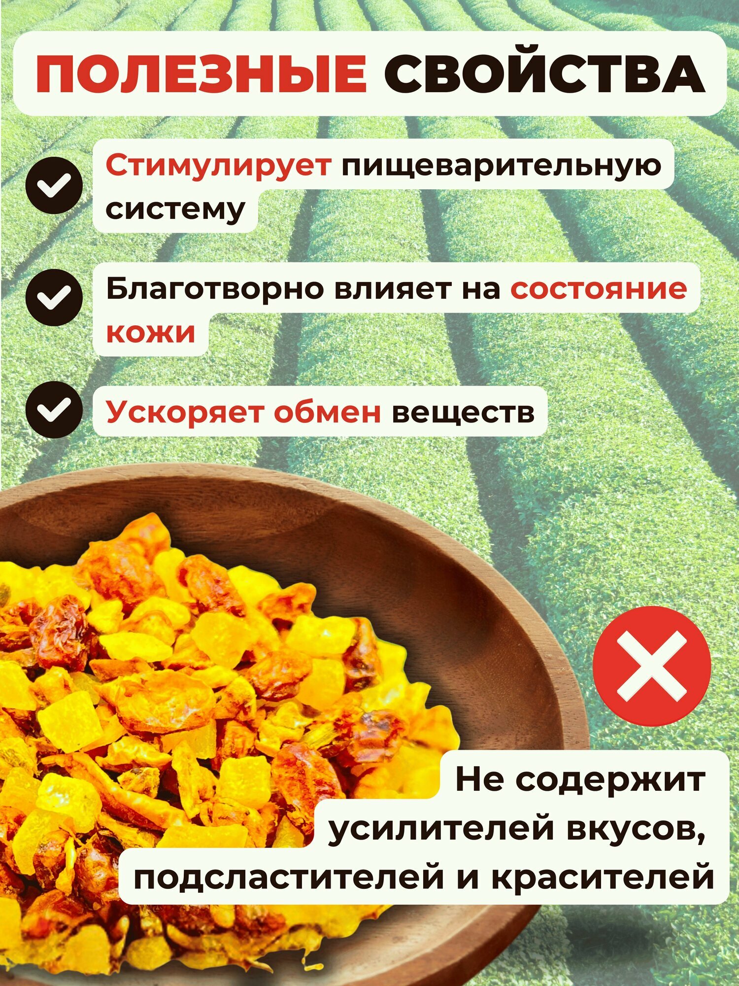 Фруктовый чай с яблоком, имбирем Не болей от Пекинский чай 50 г — фото 1