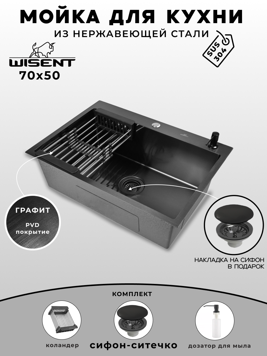 Мойка для кухни нержавеющая 70х50 с PVD покрытием графит. Сифон с ситечком дозатор коландер.