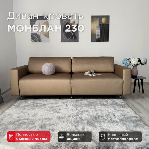 Изображение товара Диван-кровать Redsofa Монблан 230см темно-бежевый waterproof. Раскладной прямой диван со съемными чехлами Редсофа, для дома и офиса (Мебельный гарнитур бытового назначения)