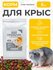 Корм для крыс 5 кг гранулированный