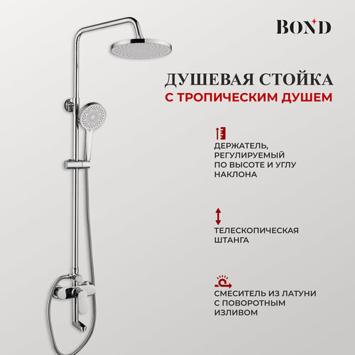 Изображение товара Душевая система BOND B01-9100 с тропическим душем и смесителем с изливом