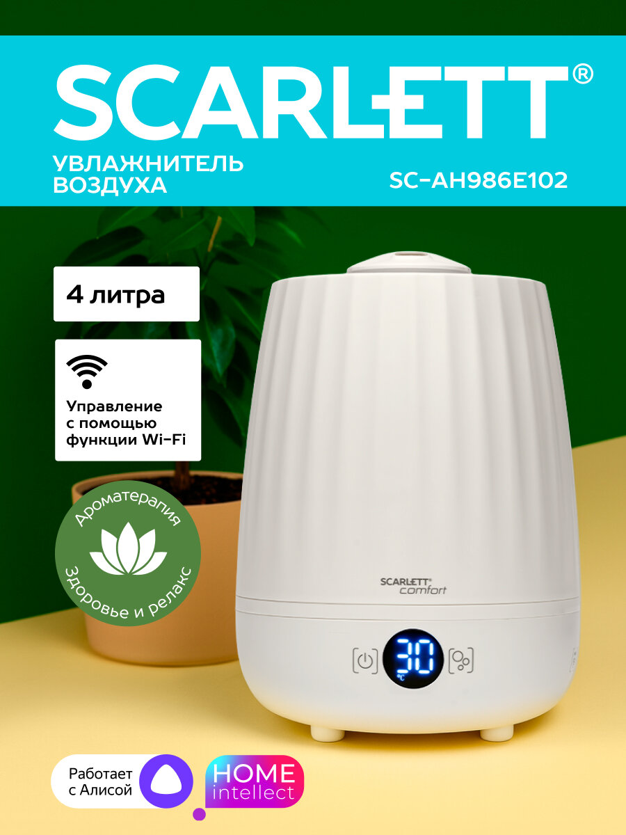 Увлажнитель воздуха 4 литра SCARLETT SC-AH986E102 с WI-FI управлением
