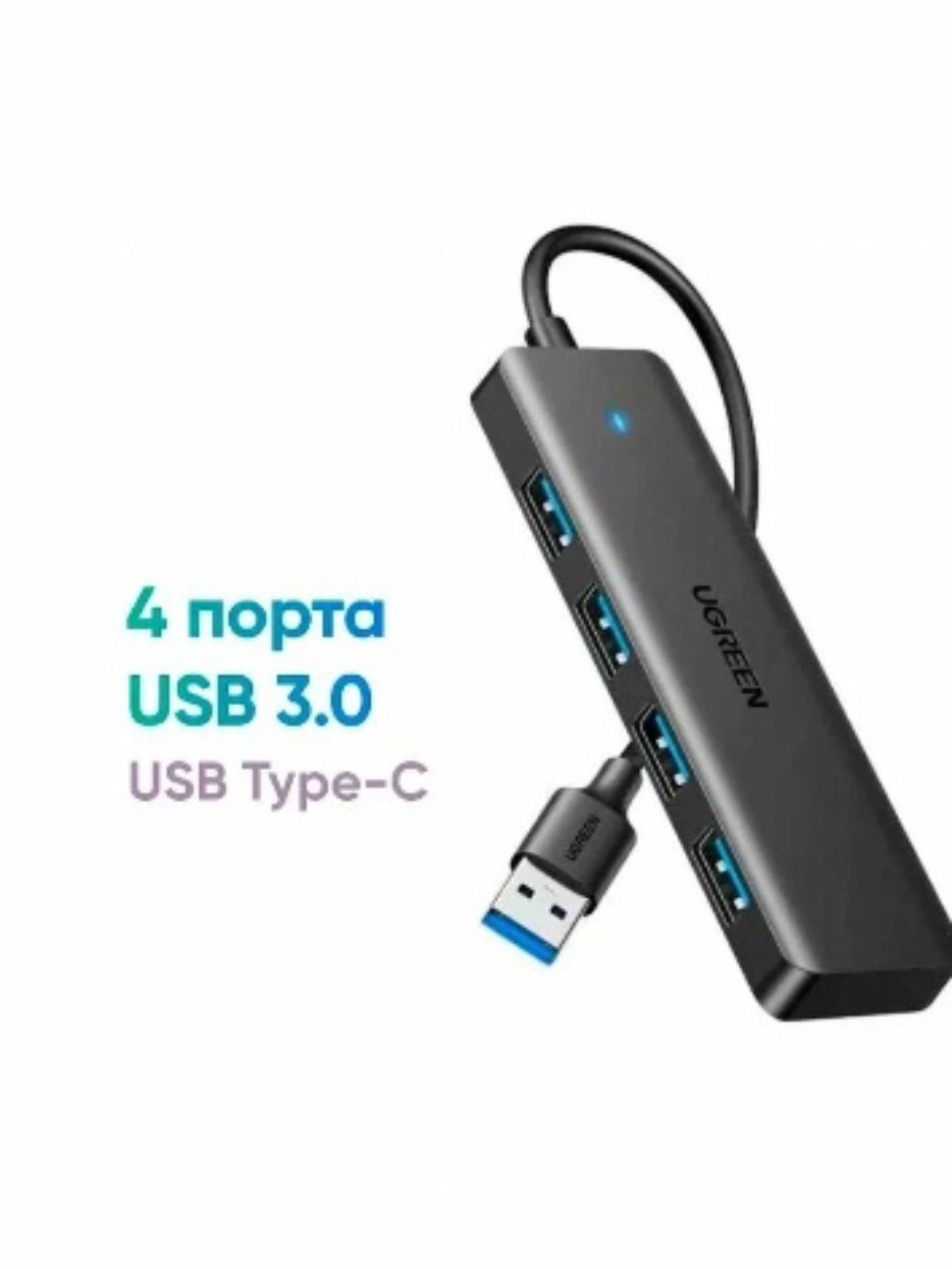 4-портовый USB 3.0 хаб с высокой скоростью передачи данных, UGREEN CM-219