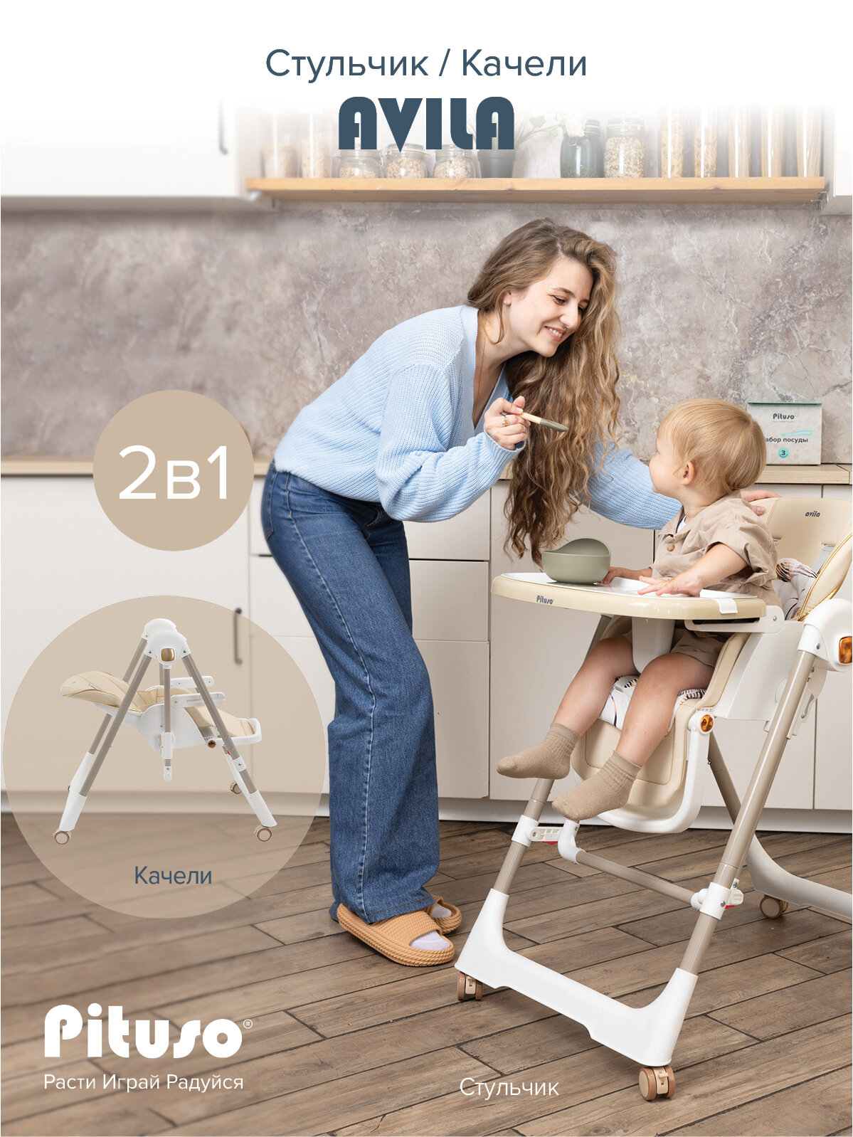 Стульчик для кормления ребенка Pituso Avila Beige, с механической качелей для новорожденного, цвет бежевый