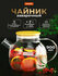 Чайник заварочный стеклянный с ситечком 900 мл, Бочонок, жаропроч...