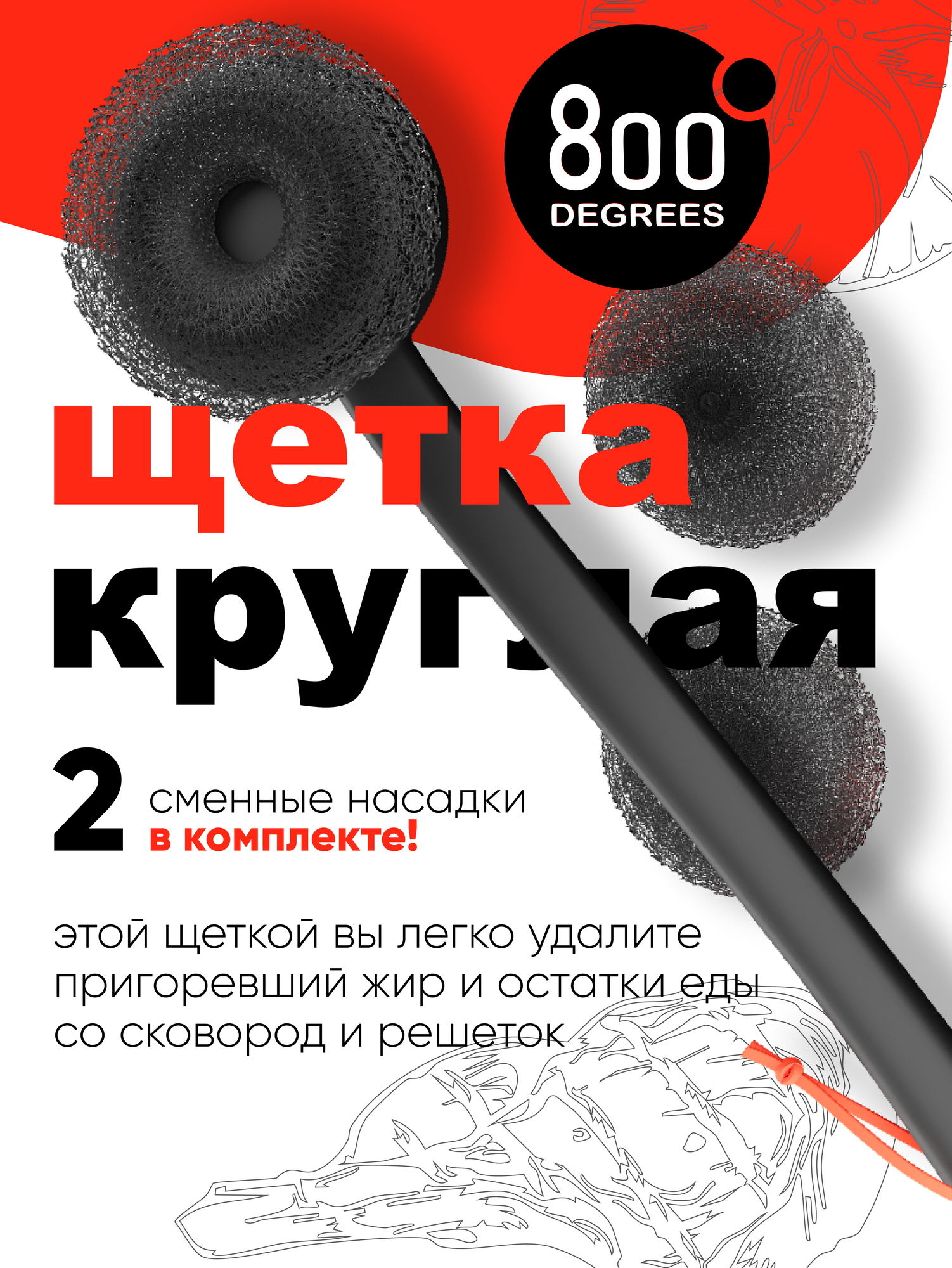 Щетка для чистки гриля и решеток 800 Degrees (круглая с 2мя запасными сменными щетками)