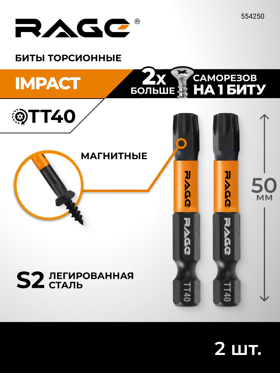 Набор бит торсионных IMPACT 2 шт S2 TORX T40 х 50 мм RAGE by VIRA