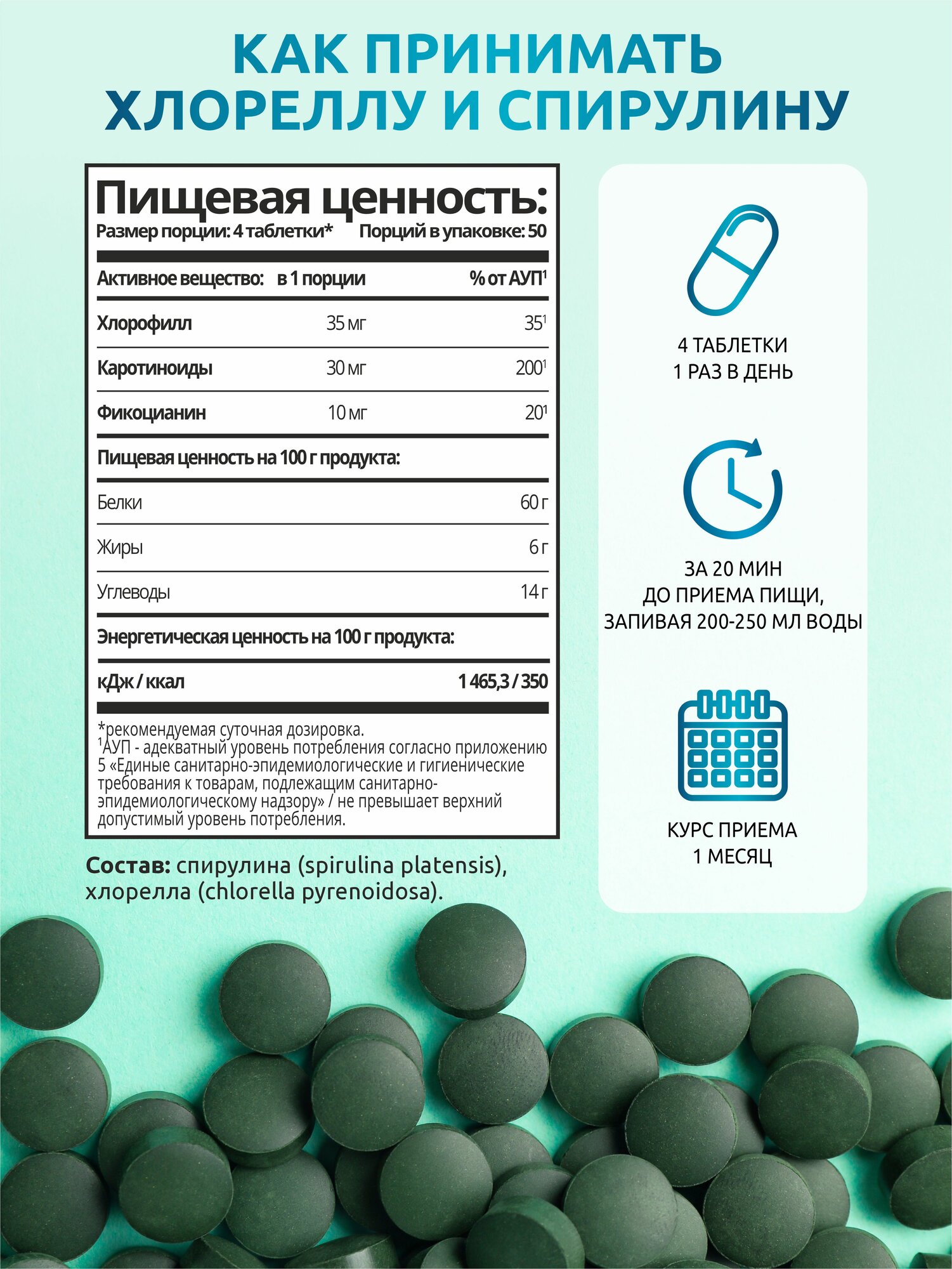 Хлорелла + Спирулина суперфуд SOLAB для похудения, 100 гр в таблетках прессованных — фото 1