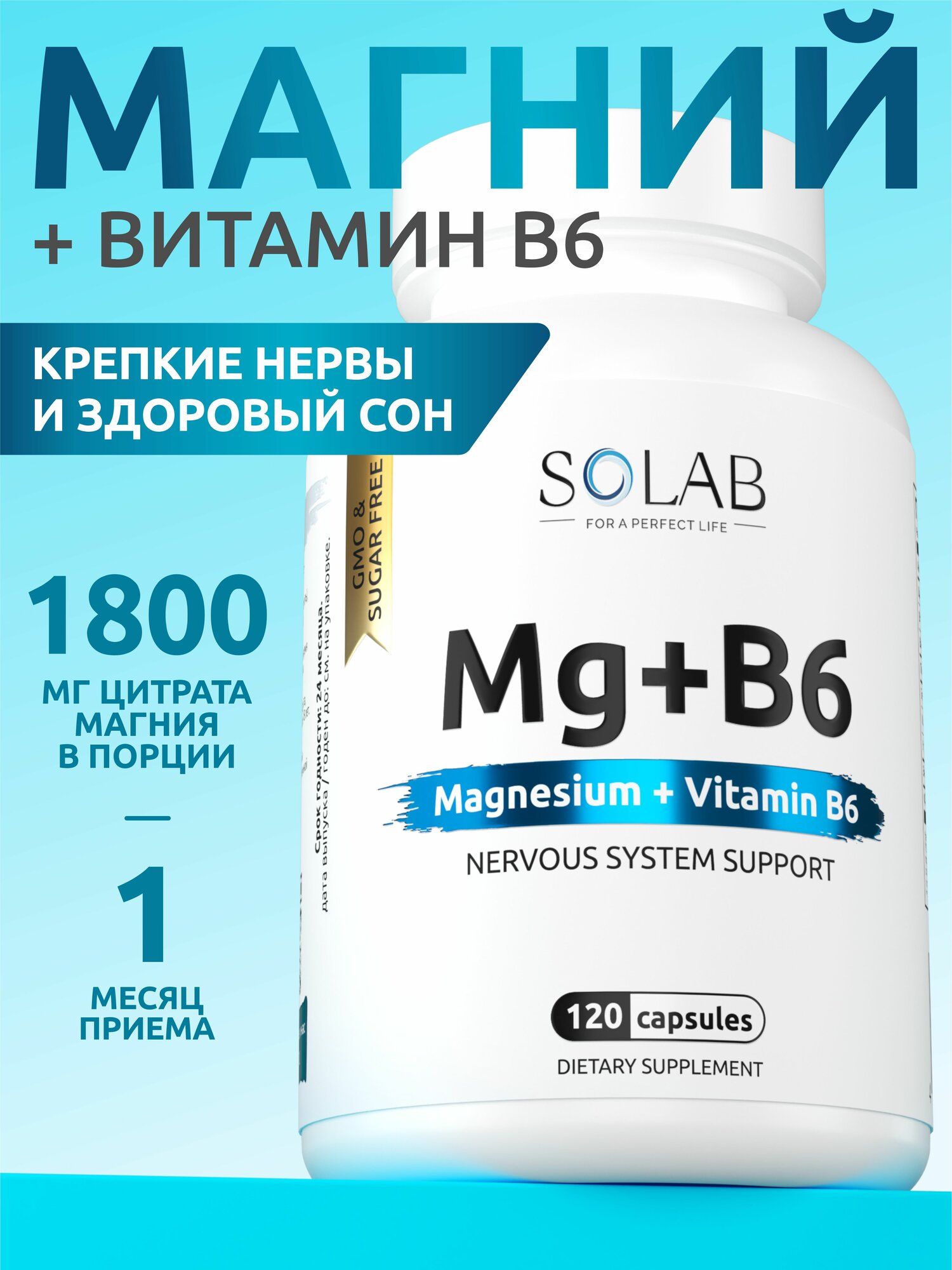 Магний В6 (цитрат магния с витамином В6), витамины для нервной системы, 120 капсул