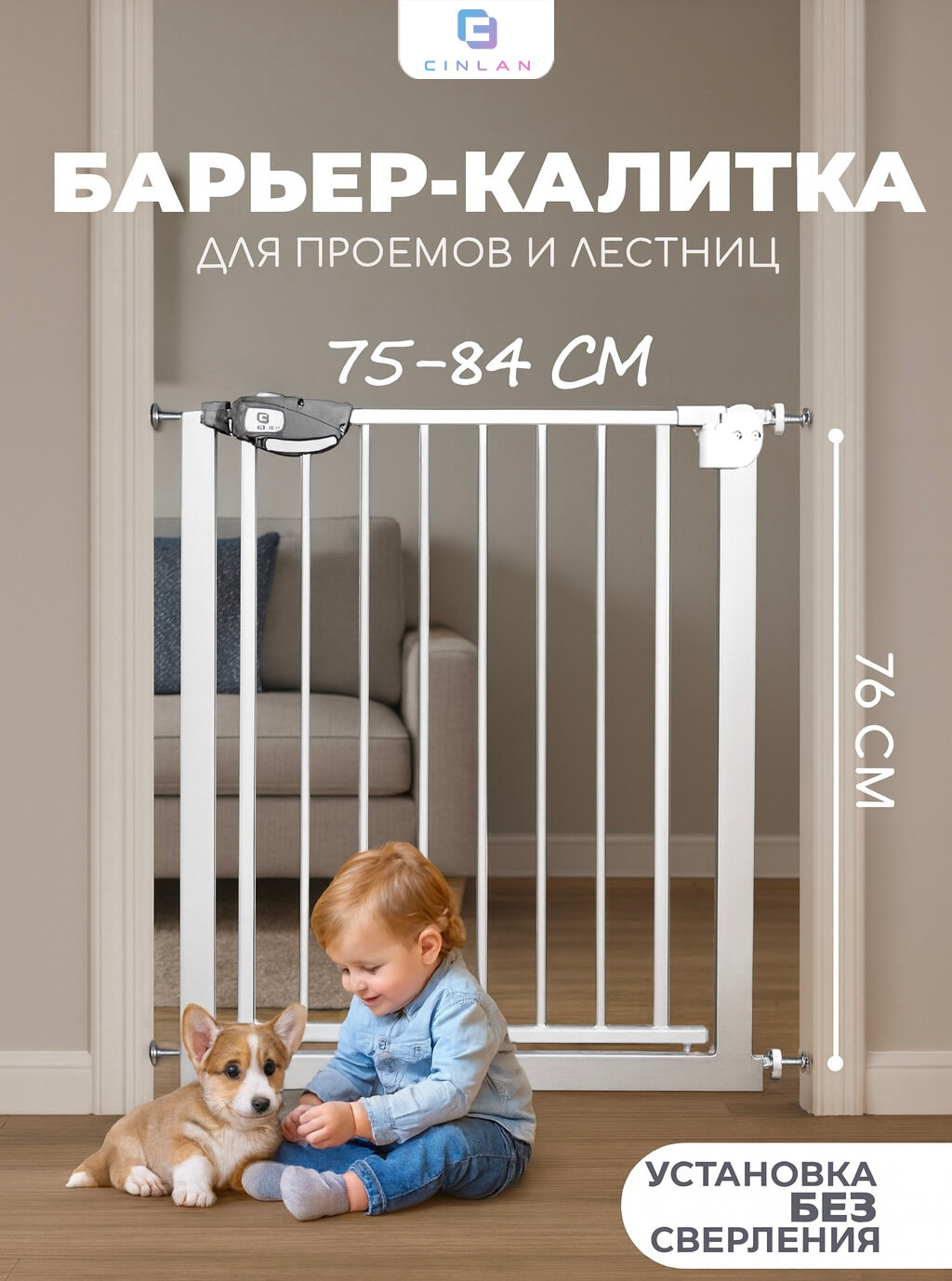Защитный барьер калитка детский для лестниц и проемов CINLANKIDS