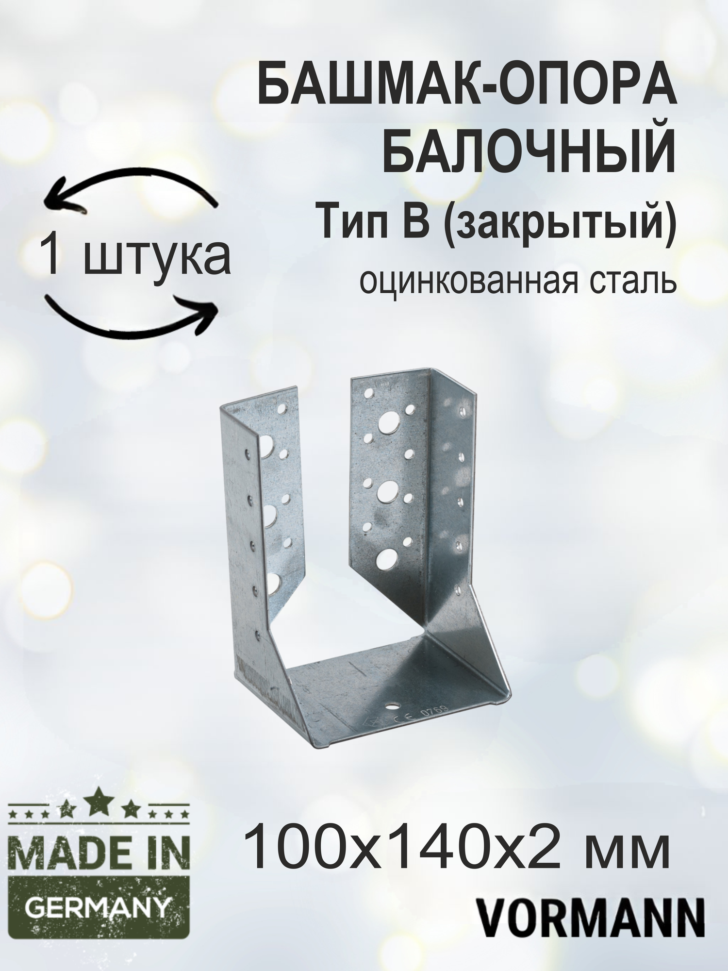 Башмак-опора балочный VORMANN тип В (закрытый) 80х120х2 мм оцинкованный 1 шт