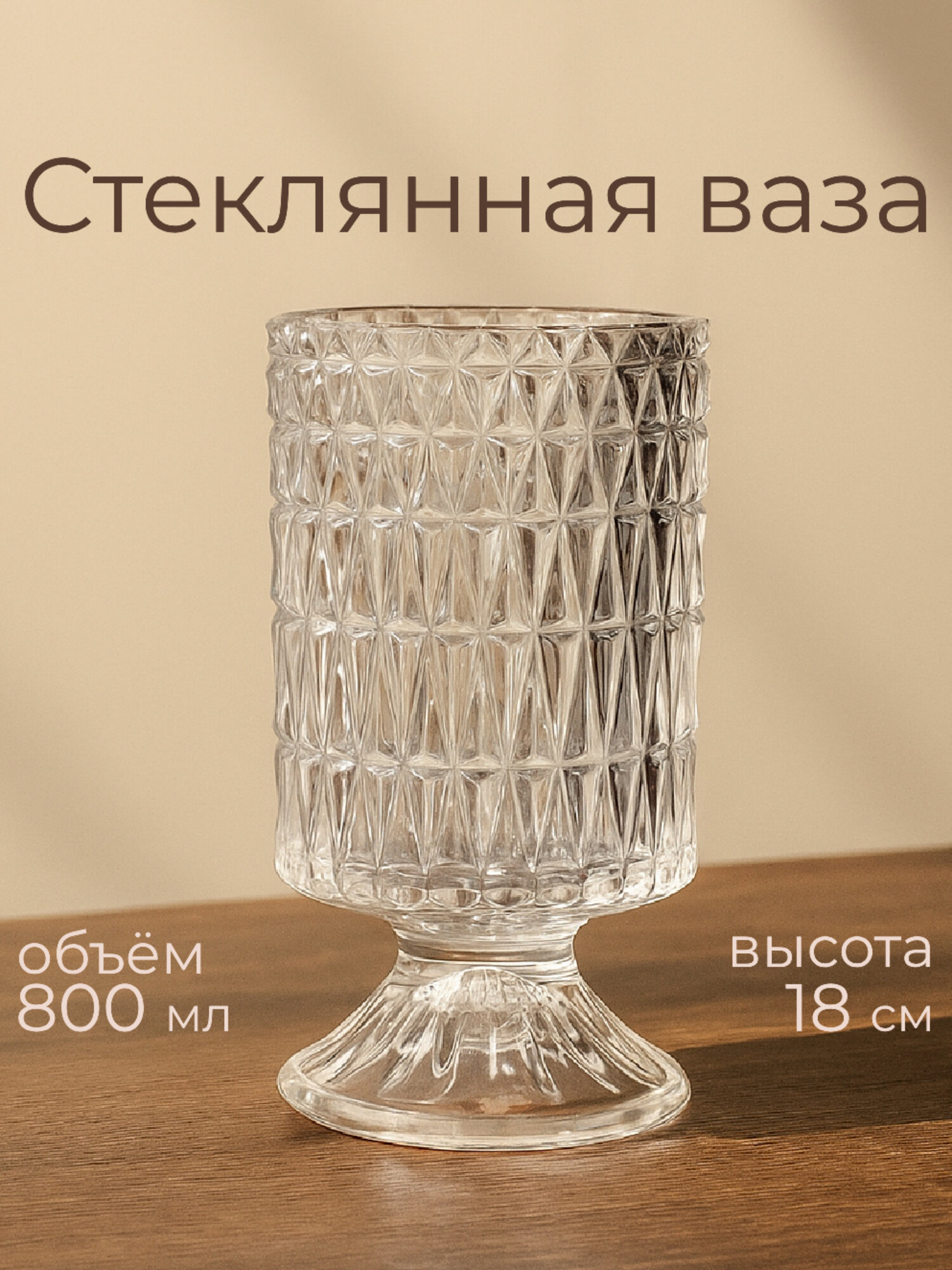 Ваза для цветов и сухоцветов стеклянная маленькая ваза-бокал