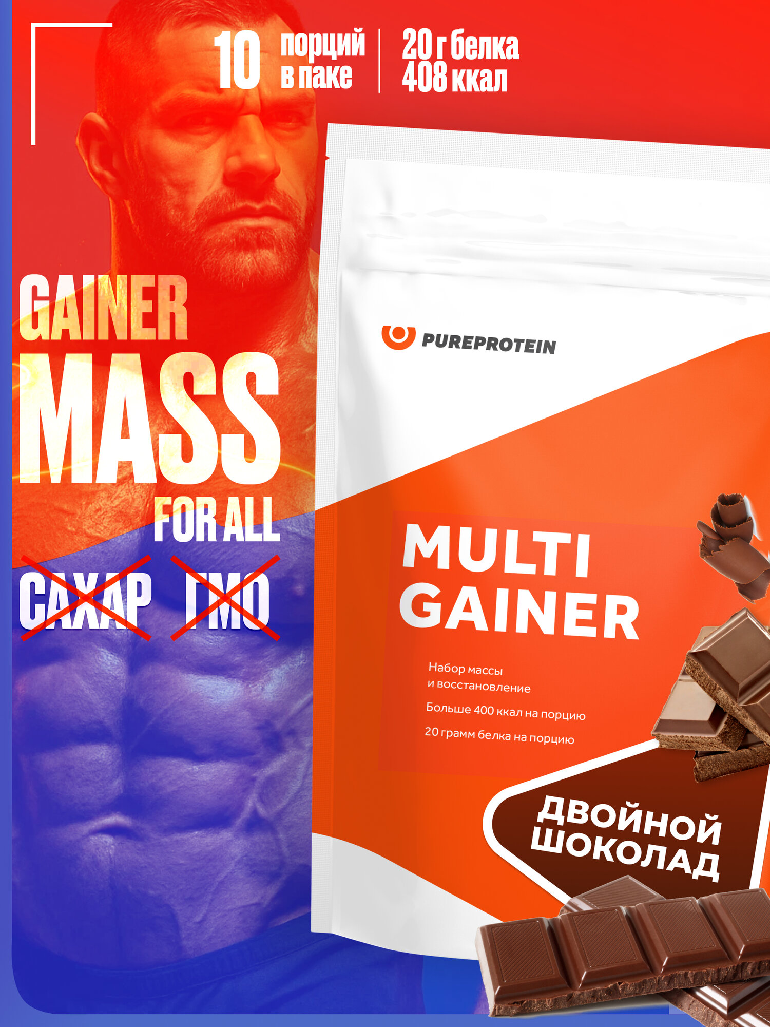 Гейнер PureProtein для набора мышечной массы многокомпонентный двойной шоколад 1000г