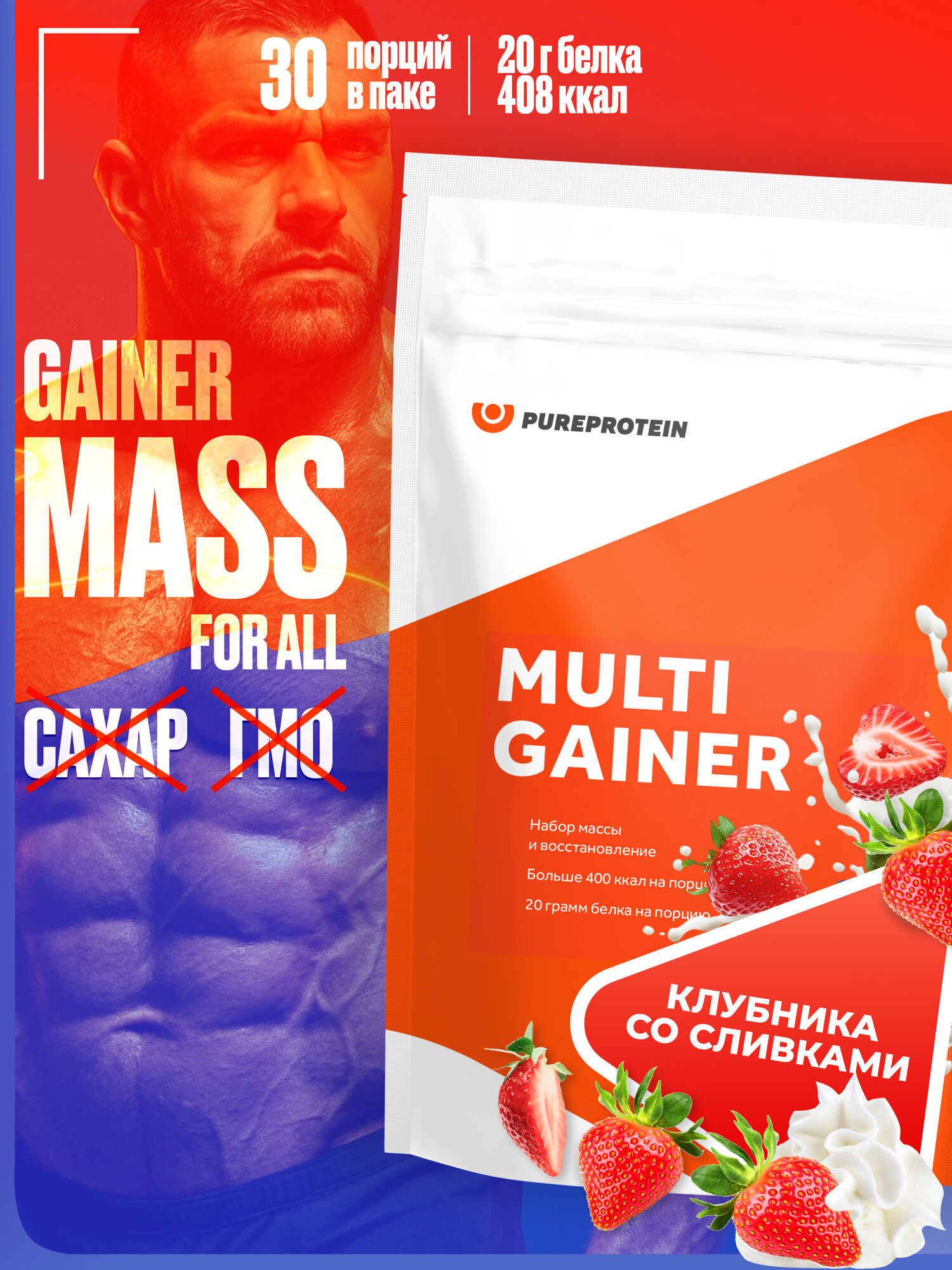 Гейнер PureProtein для набора мышечной массы, многокомпонентный, клубника со сливками, 3000г