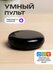 Умный пульт ДУ Яндекс YNDX-0006