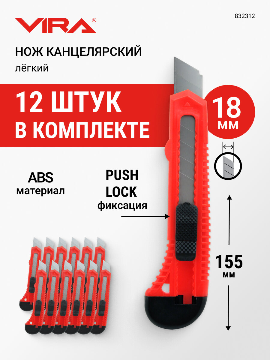 Набор ножей Push lock с сегментированными лезвиями 18 мм 12 шт VIRA