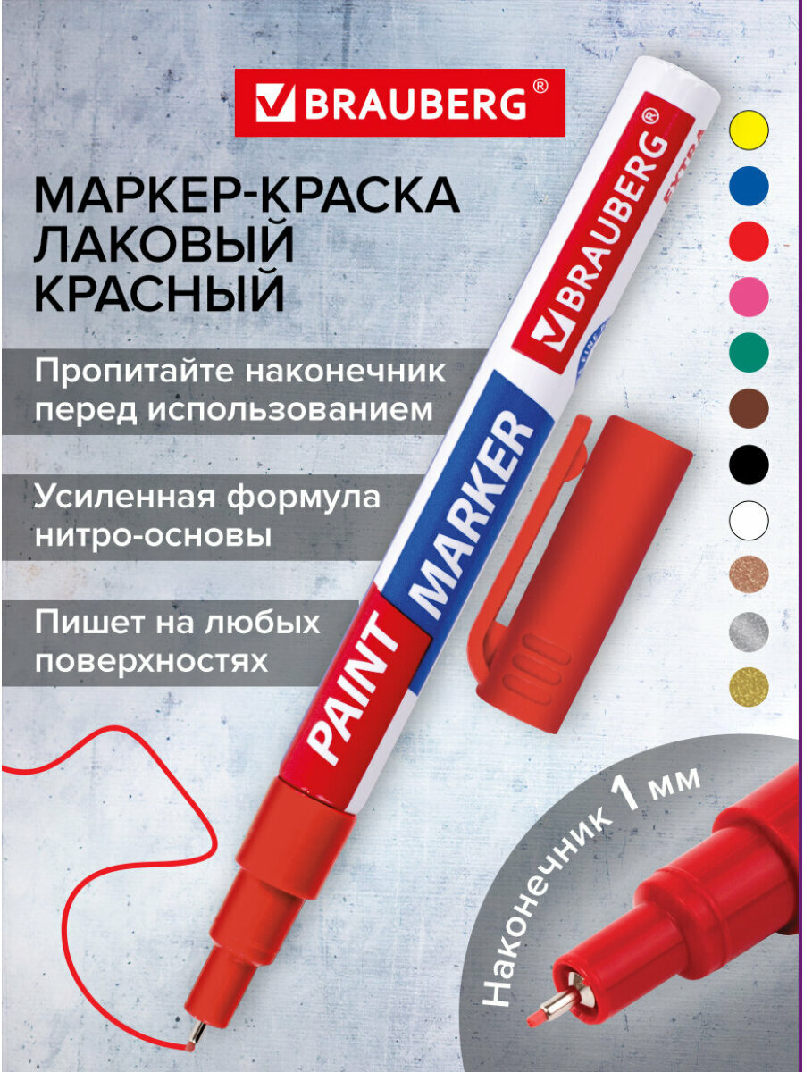 Маркер краска лаковый paint marker 1 мм строительный красный тонкий усиленная нитро основа Brauberg Extra 151964