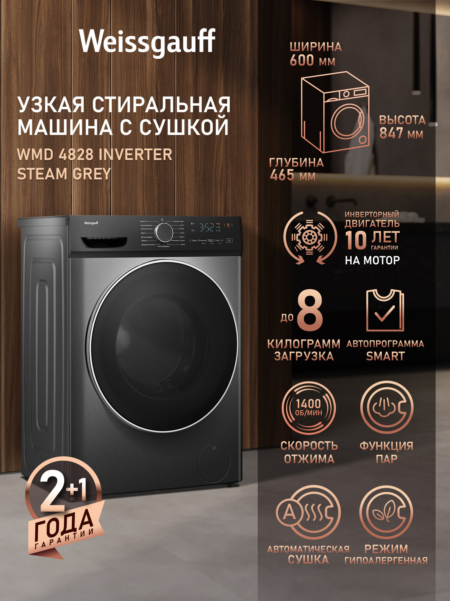 Стиральная машина с сушкой и инвертором Weissgauff WMD 4828 Inverter Steam Grey, ПАР, Загрузка 8 кг, Отжим 1400 оборотов