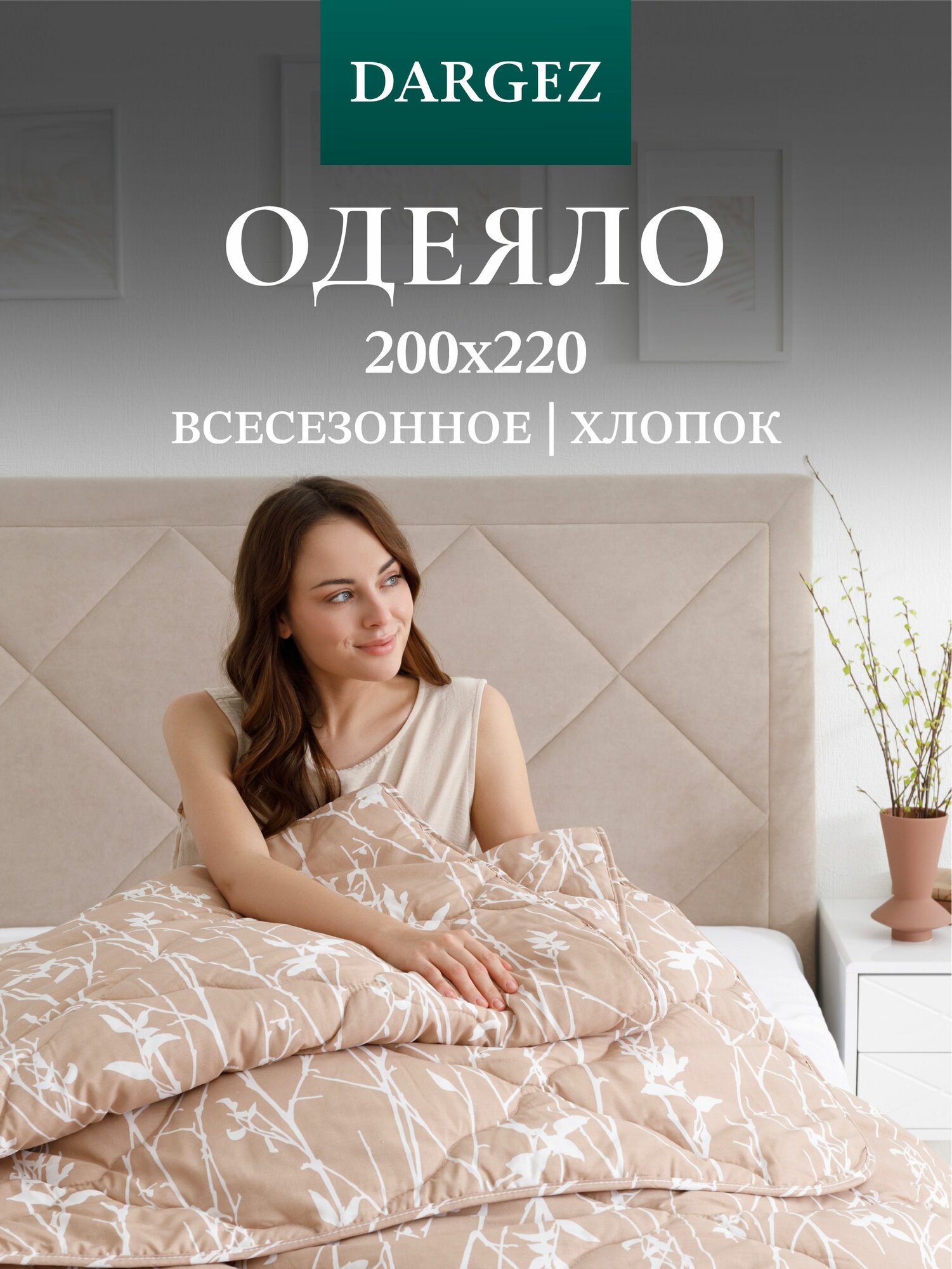 Одеяло Евро 200х220 см, Dargez, теплое, Хлопок, Поплин, Каир