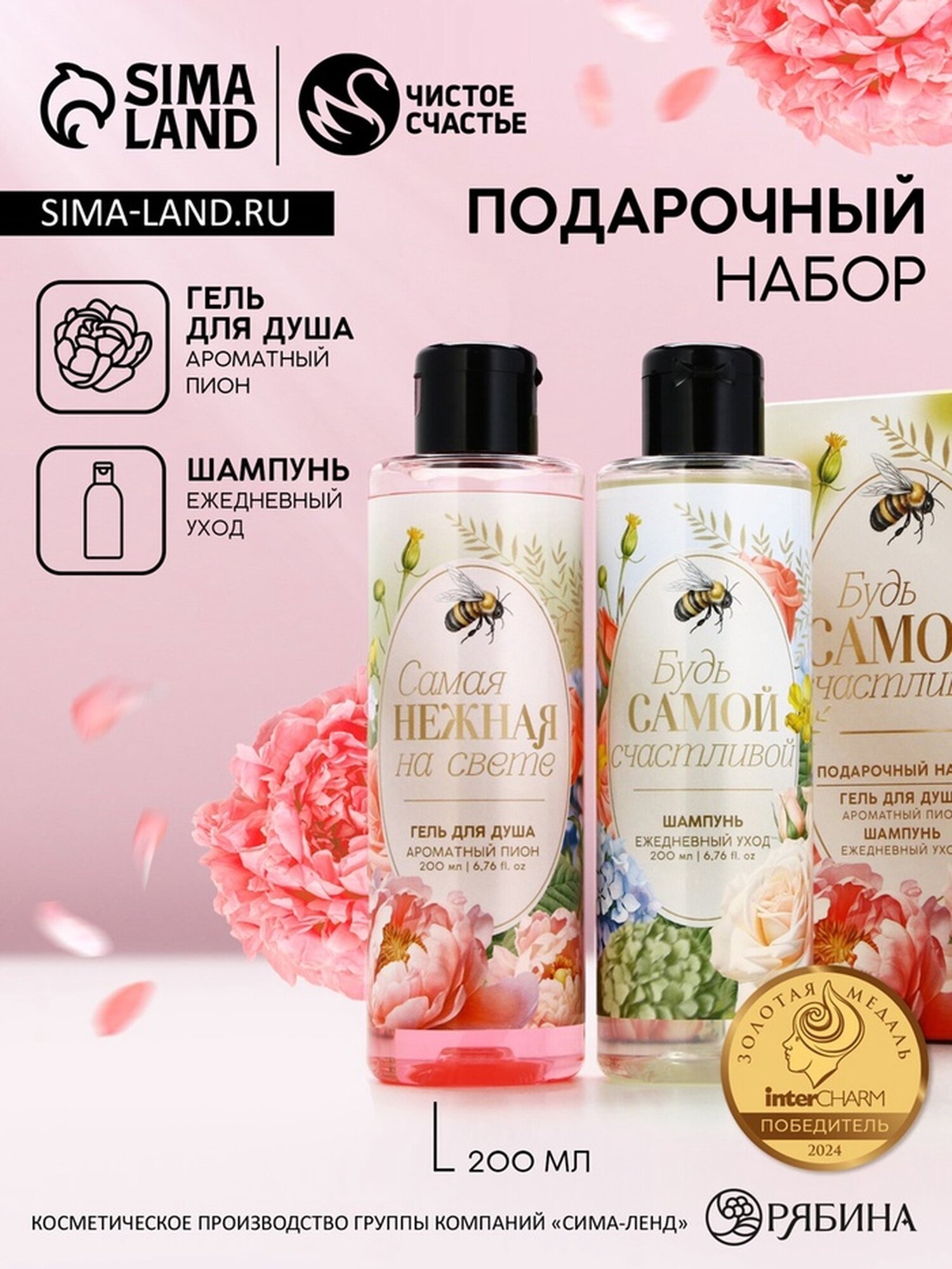 Подарочный набор косметики «Будь самой счастливой!» гель для душа 200 мл и шампунь 200 мл чистое счастье