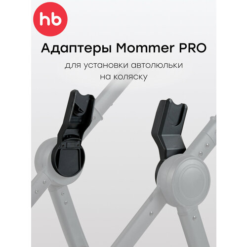 40093 Адаптер для коляски и автолюлек совместим с коляской CELINE и автолюльками SKYLER PRO и SAFER удобное крепление 1031₽