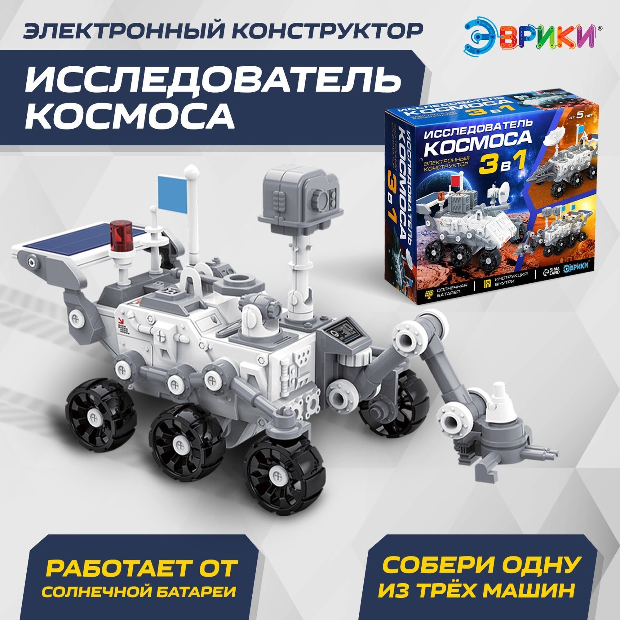 Эврики Электронный конструктор "Исследователь космоса" работает от солнечной батареи 7907277