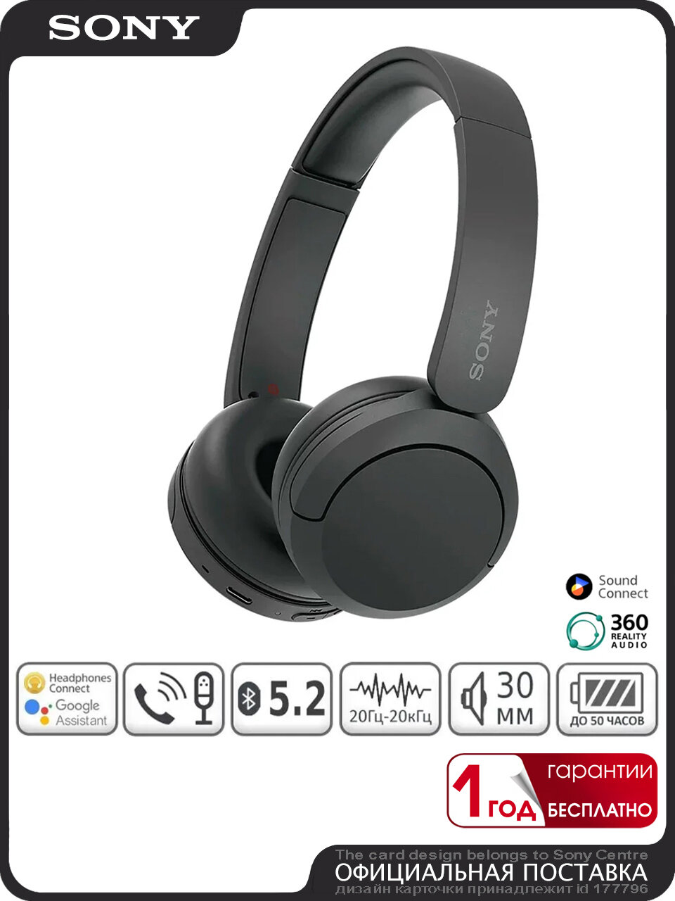 Беспроводные наушники Sony WH-CH520, накладные, Bluetooth 5.2, до 50 часов, Sound Connect, черные