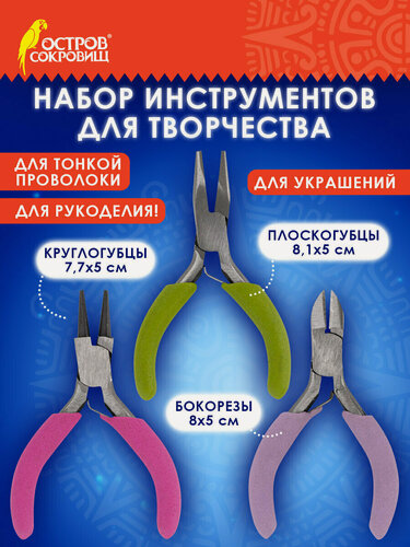 Изображение товара Набор инструментов (круглогубцы, плоскогубцы, бокорезы), 8 см, остров сокровищ, 662782