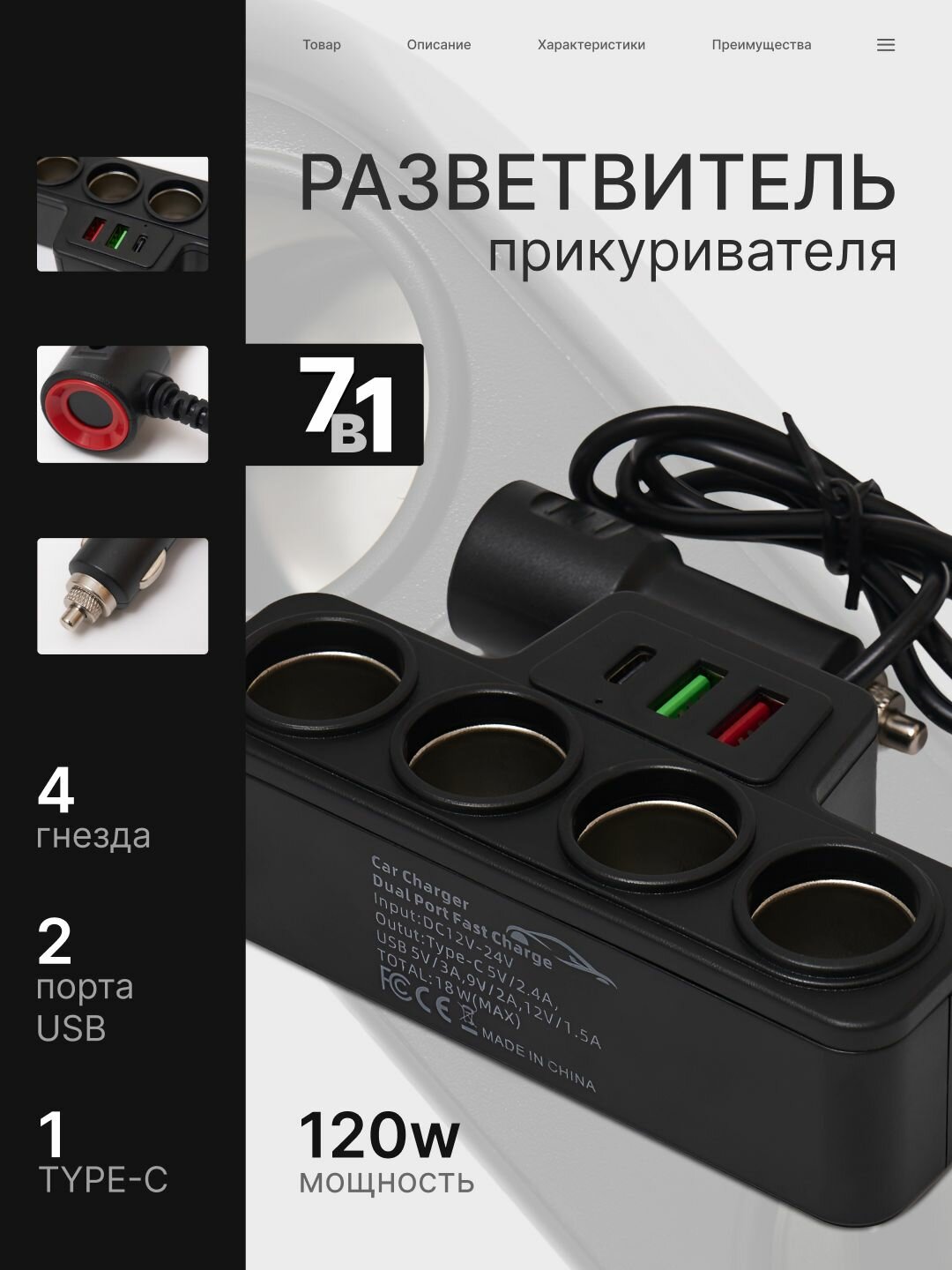 Разветвитель прикуривателя 120W 7 выходов черный