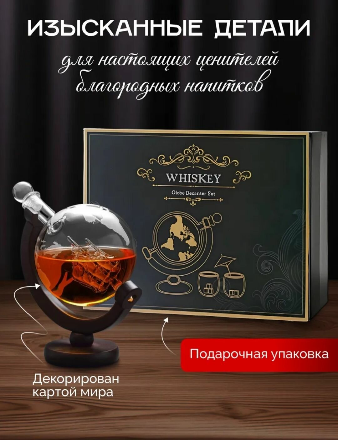 Глобус с кораблём мини бар