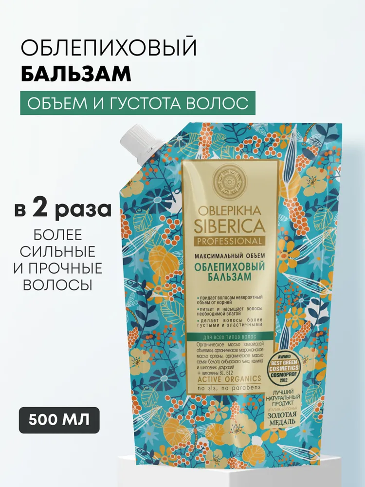 Бальзам кондиционер для всех типов волос Natura Siberica "Максимальный объем" облепиховый увлажняющий питательный 500 мл