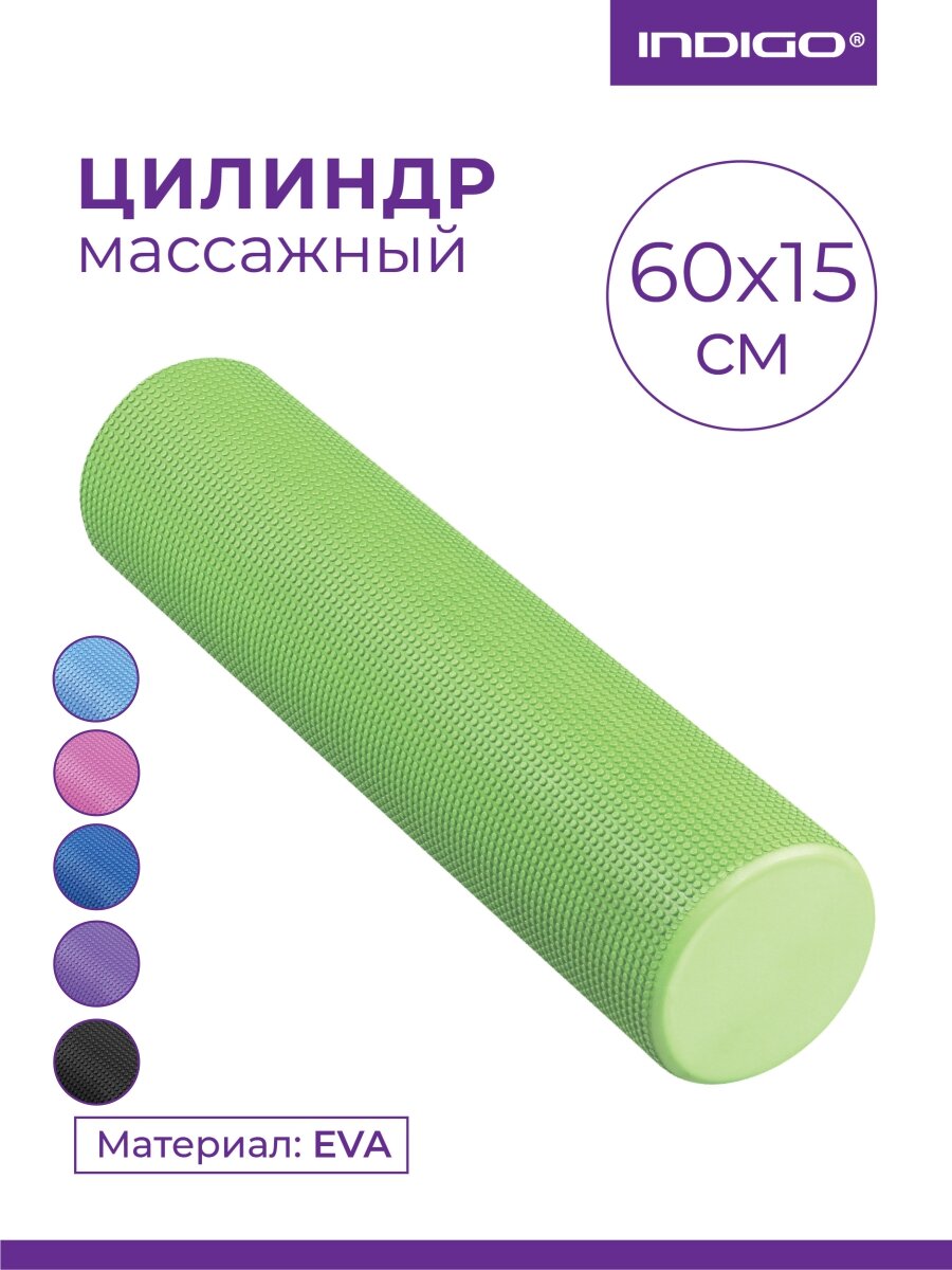 Ролик массажный для йоги INDIGO Foam roll IN022 Зеленый 60*15 см
