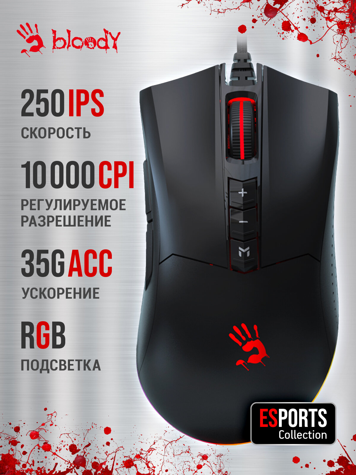 Игровая мышь проводная A4Tech Bloody ES9 Plus, 8 кнопок, подсветка, 10000 dpi