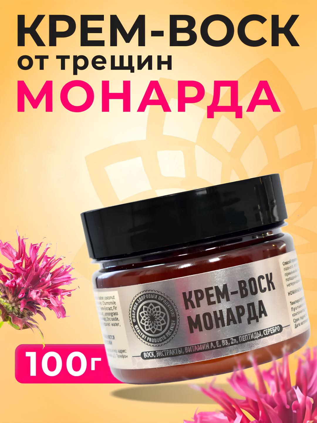 Крем воск от трещин для сухой кожи Монарда, кокосовое масло, пчелиный воск, 100 мл