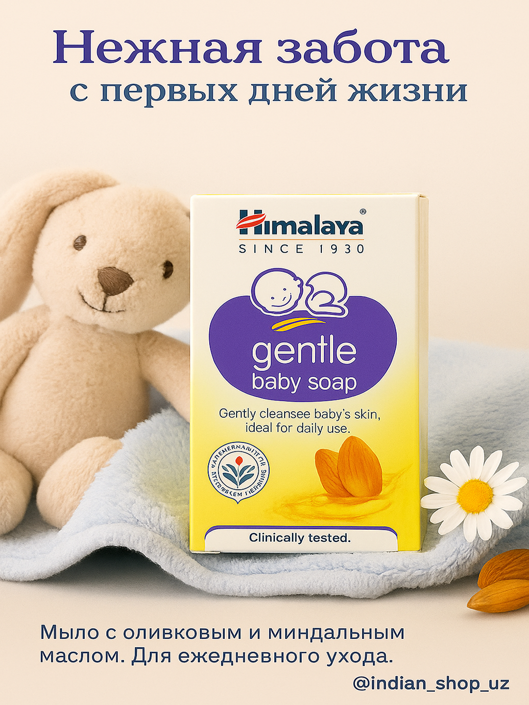 Нежное детское мыло Himalaya 50 г