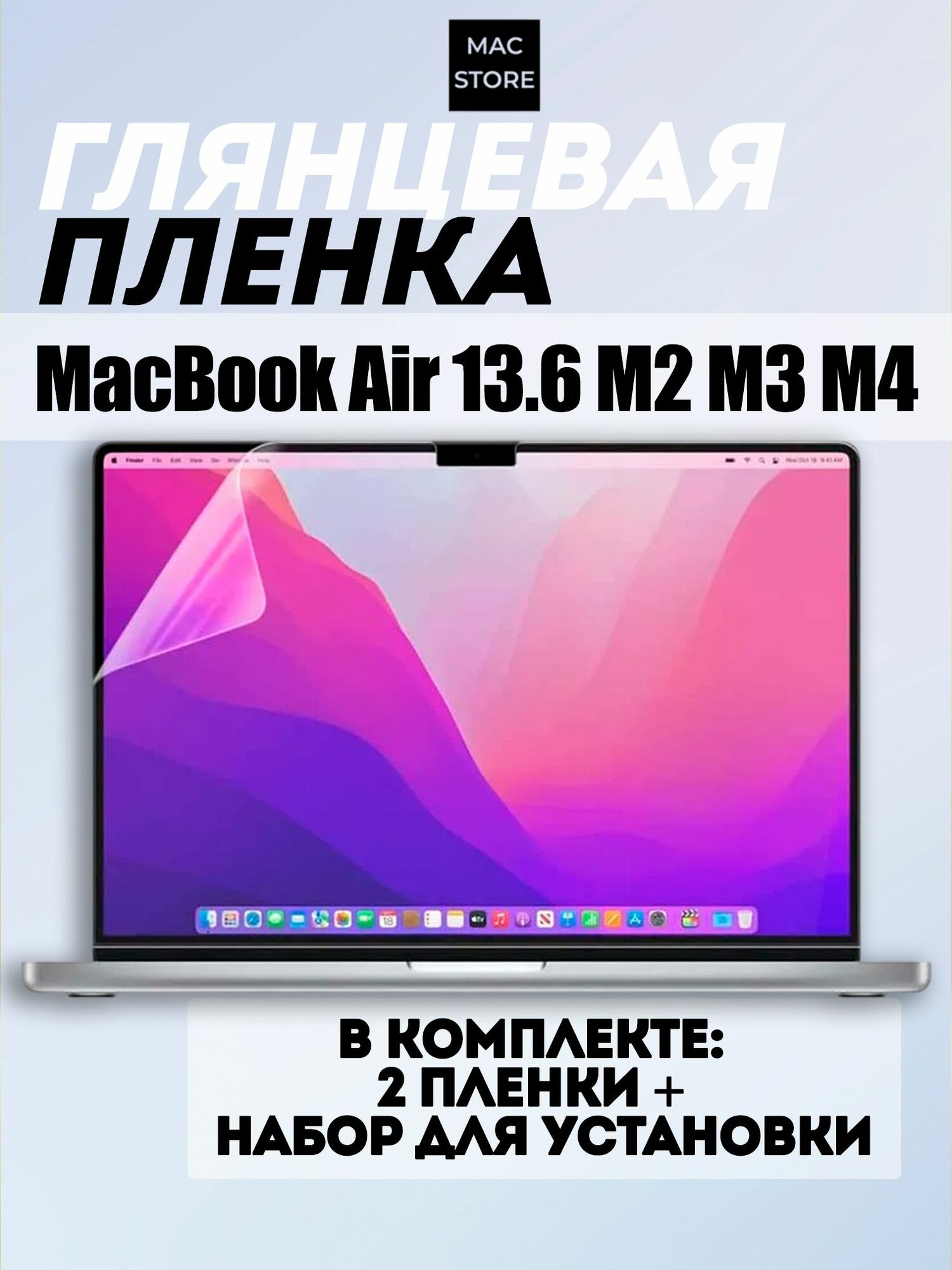 Глянцевая пленка для MacBook Air 13.6 M2 M3 М4 / Защитная пленка для экрана Макбук Аир 13.6 2022 2024 2025 (A2681, A3113, A3240), 2 шт