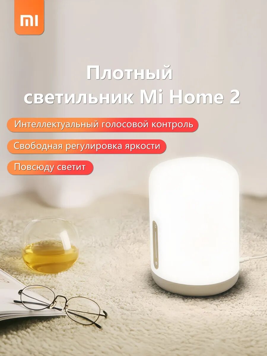Лампа Xiaomi "Bedside Lamp 2", сенсорное управление, LED, 9Вт