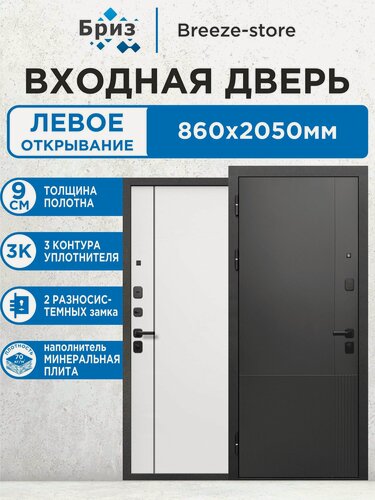 Изображение товара Входная дверь металлическая 9 см Штамп Нео МП 2050х860 Левая