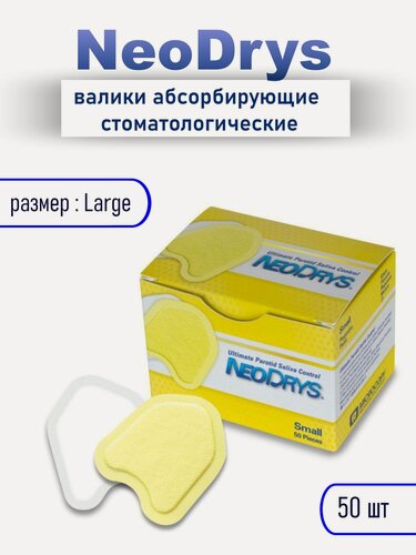 Изображение товара Прокладки абсорбирующие Драй Типс, для слюны, Small Neo Drys, желтые, 50 штук