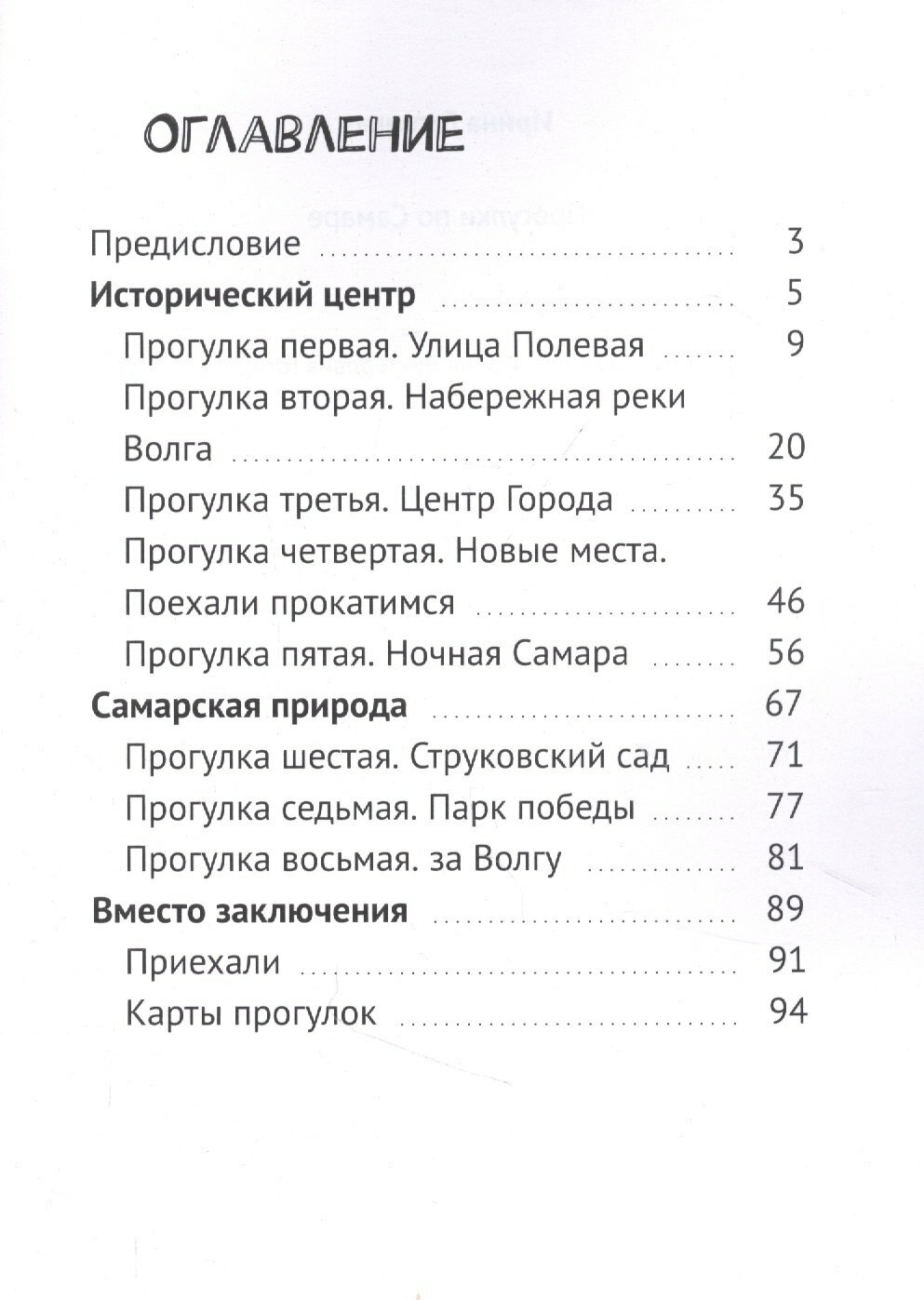 Прогулки по Самаре — фото 1