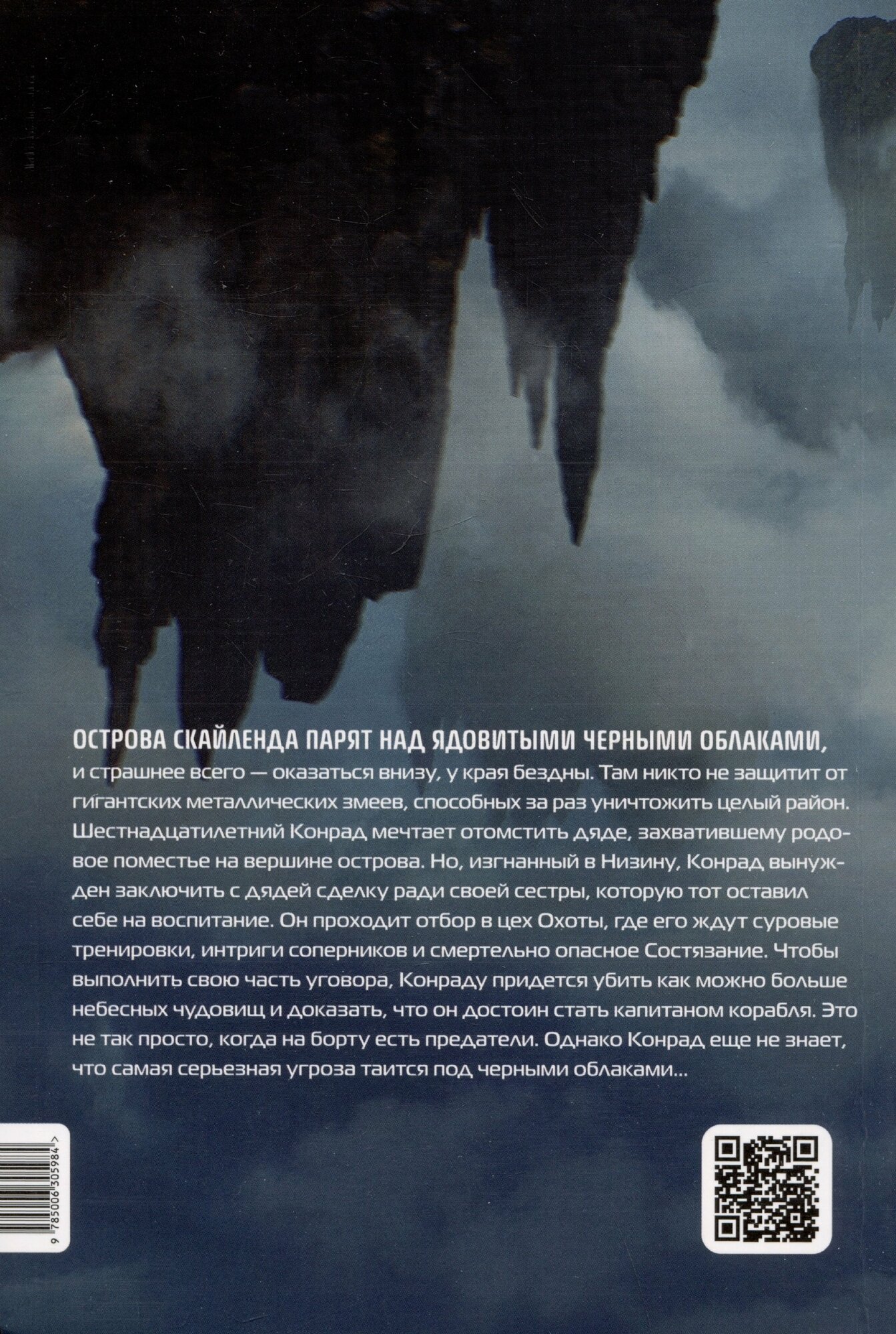 Черная бездна. Том 1. Край неба — фото 1