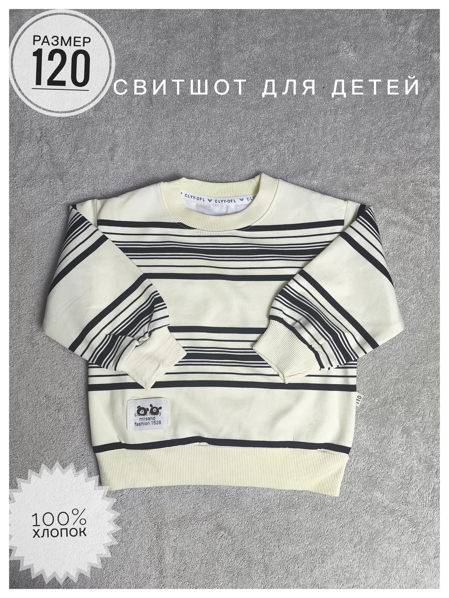 Свитшот , размер 120, белый, бежевый