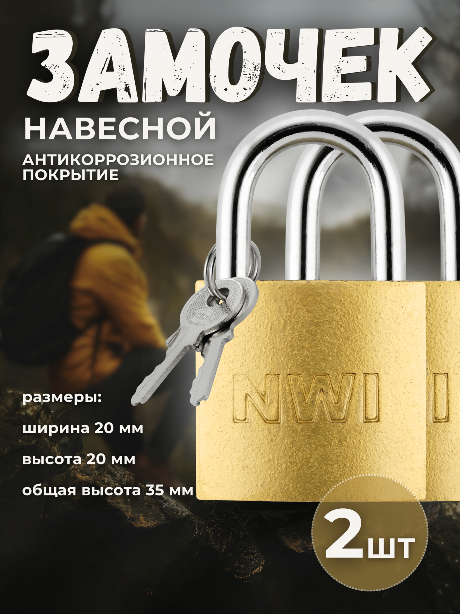 Навесные замки Mirus Group "Багажные", 20х11х35 мм - 2 шт, автоматические, стальные, 4 ключа, мини замочек золотой
